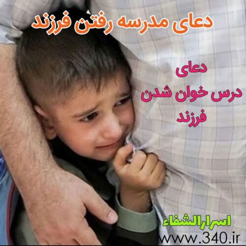 دعای درس خواندن