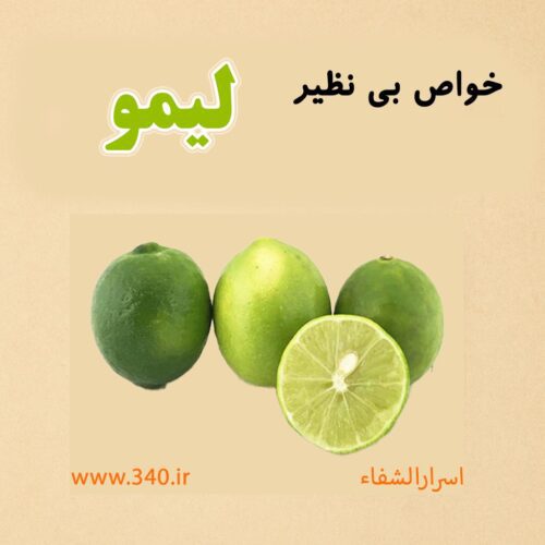 لیمو