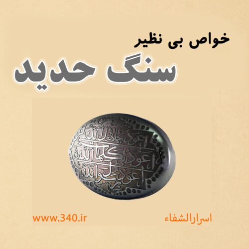 سنگ حدید