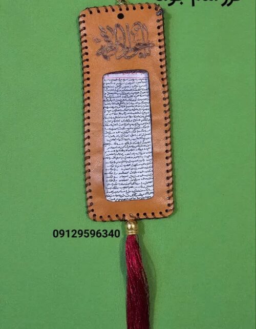 حرز ماشین