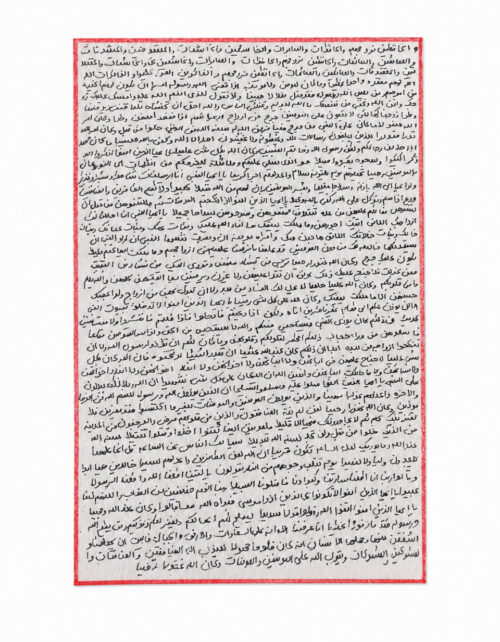 سوره احزاب گشایش بخت