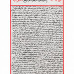 سوره احزاب