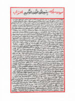 سوره احزاب