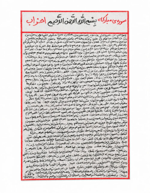سوره احزاب