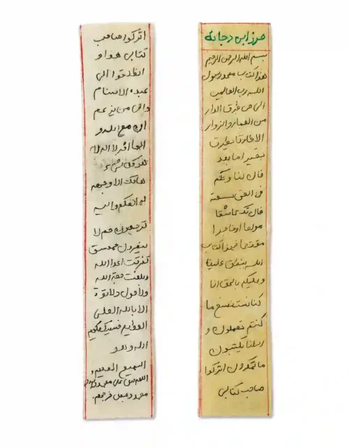 حرز ابی دجانه (نسخه کوچک) روی پوست آهو