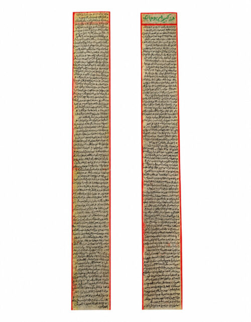 حرز ابی دجانه