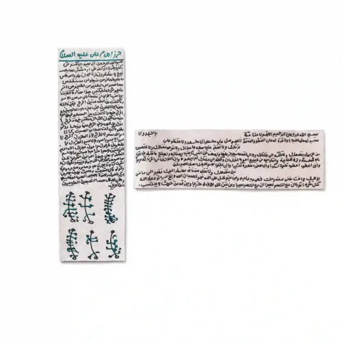 حرز رزق و روزی امام علی