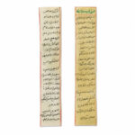 حرز صغیر ابی دجانه