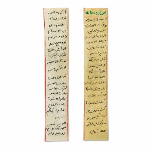 حرز صغیر ابی دجانه
