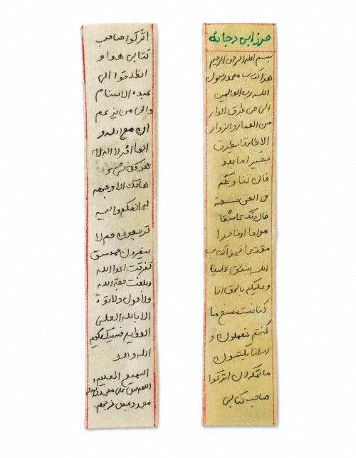 حرز صغیر ابی دجانه