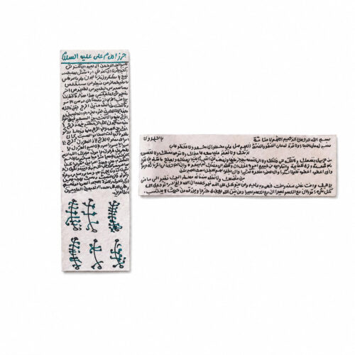 حرز امام علی