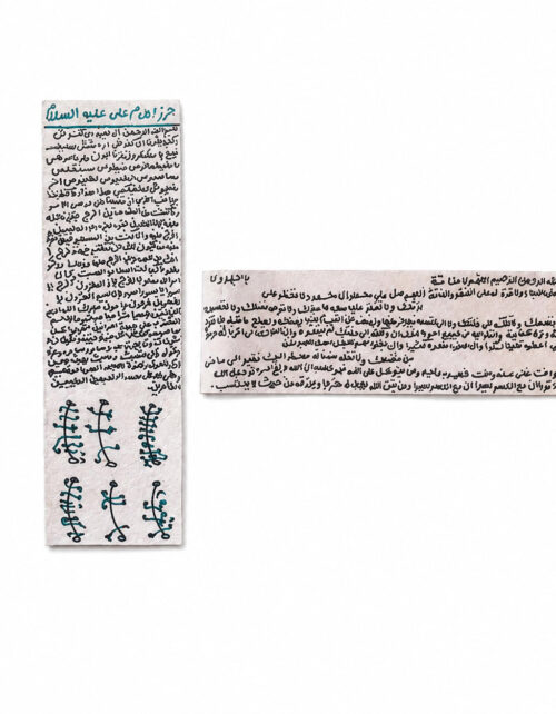 حرز امام علی