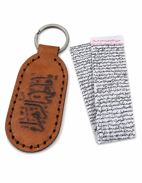 حرز جا کلیدی
