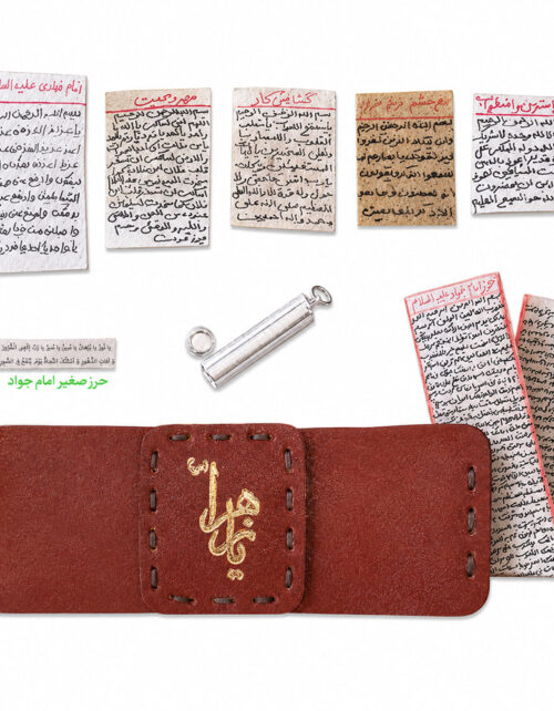 حرز امام جواد پک ویژه
