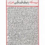 سوره احزاب گشایش بخت دختران