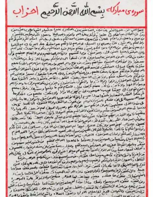 سوره احزاب گشایش بخت دختران
