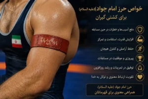 حرز امام جواد برای سلامتی
