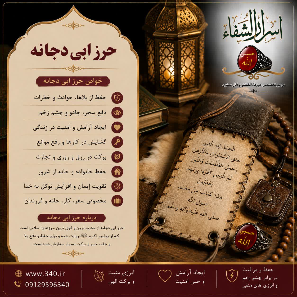 حرز ابی دجانه