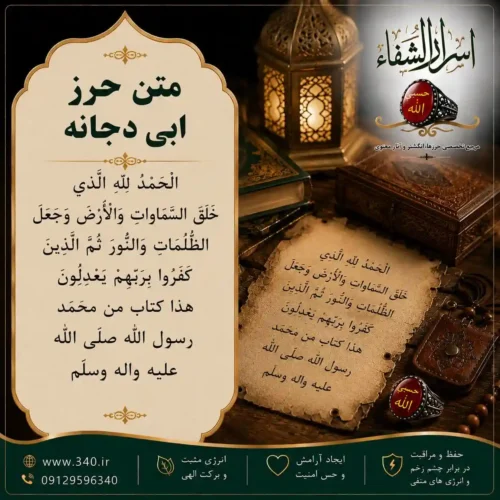 متن کامل حرز ابی دجانه