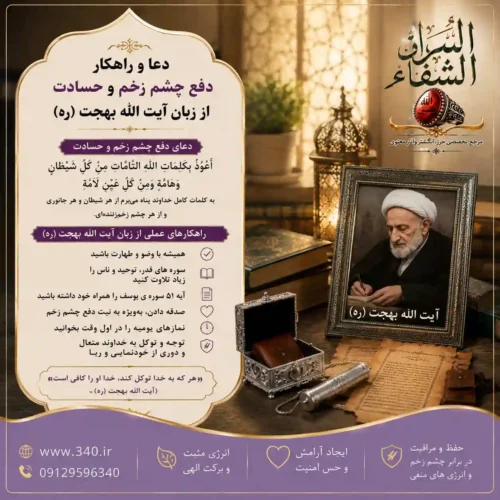 حرز امام جواد علیه السلام