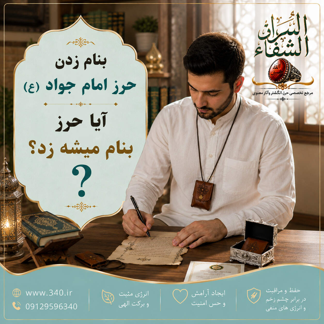 حرز امام جواد