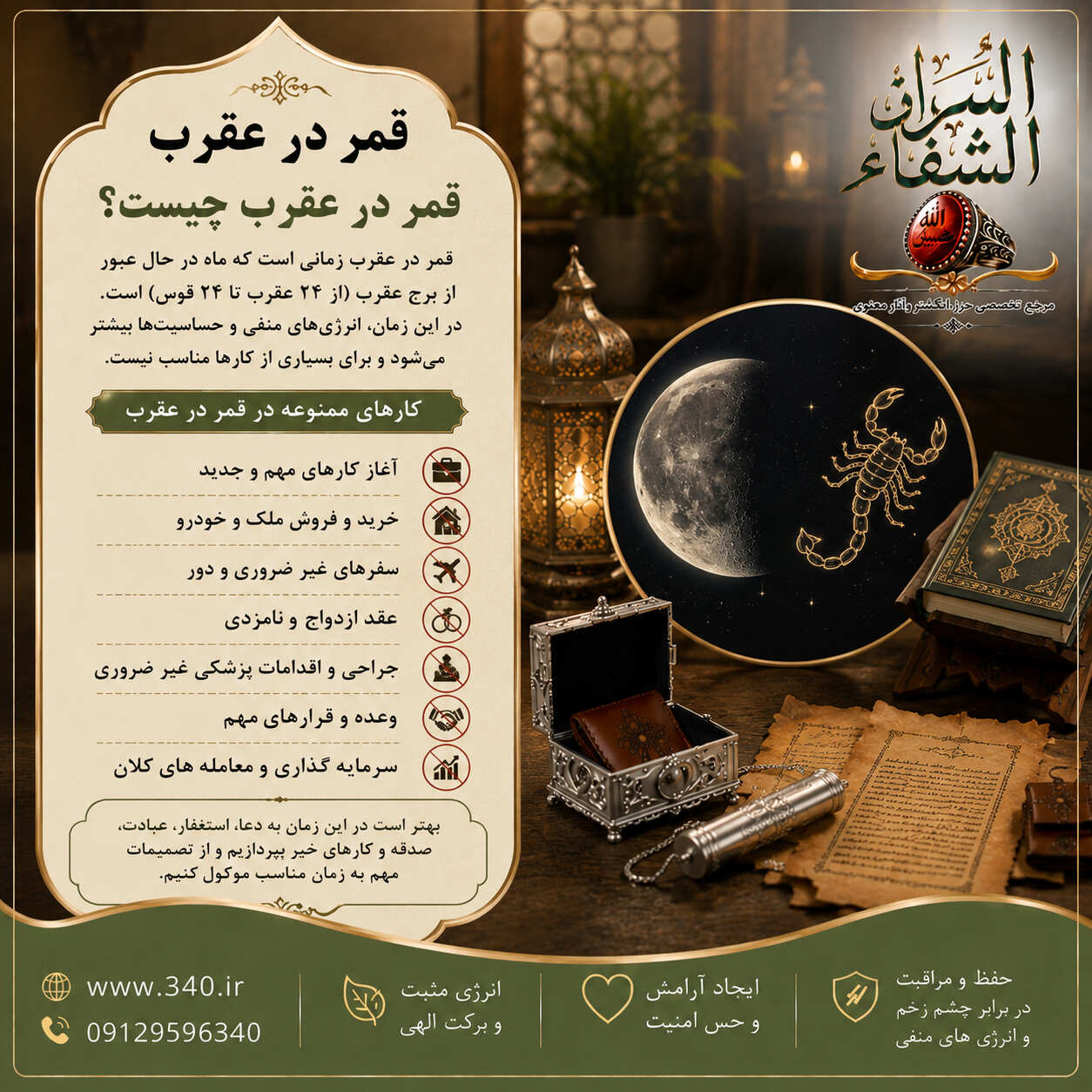 قمر در عقرب