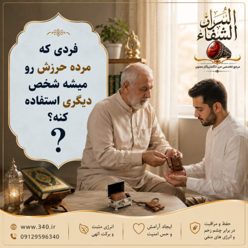 حرز امام جواد