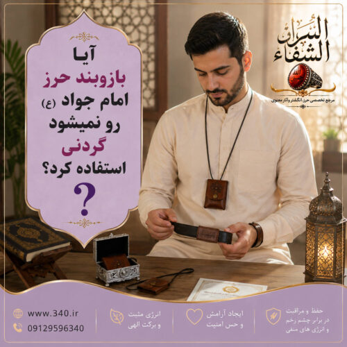 حرز امام جواد