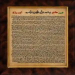 تابلو حرز ابی‌دجانه روی پوست آهو