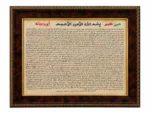 تابلو حرز ابی دجانه