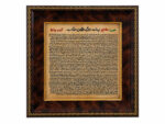 تابلو حرز ابی دجانه