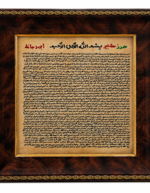 تابلو حرز ابی دجانه