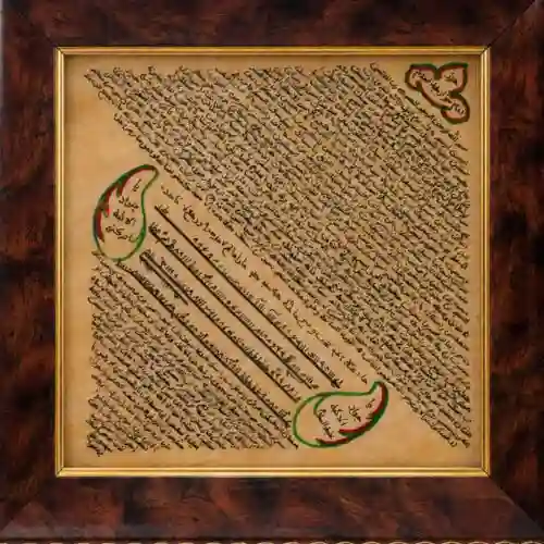 تابلو حرز امام جواد علیه‌السلام، حرز کبیر