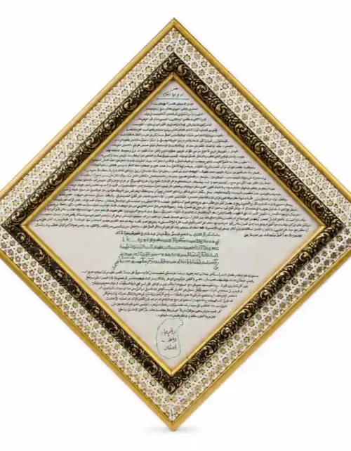 تابلو حرز امام جواد علیه‌السلام، حرز کبیر