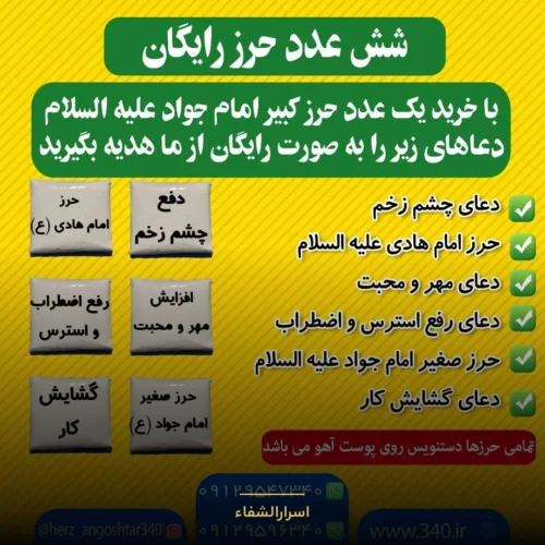 سفارش آیت‌الله بهجت به حرز امام جواد (ع) - اسرارالشفاء