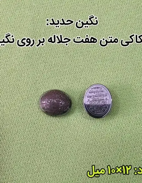 حدید نقره - اسرارالشفاء