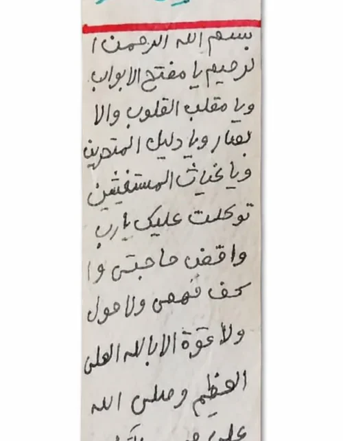حرز خالی بدون جای حرز امام جواد نقره - اسرارالشفاء