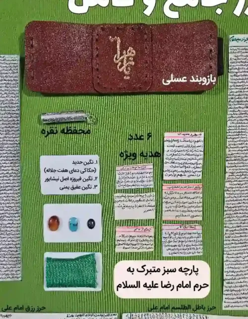 گردن آویز چرمی حرز امام جواد نقره - اسرارالشفاء