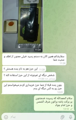 پیام رضایت مشتری از دریافت حرز امام جواد علیه السلام